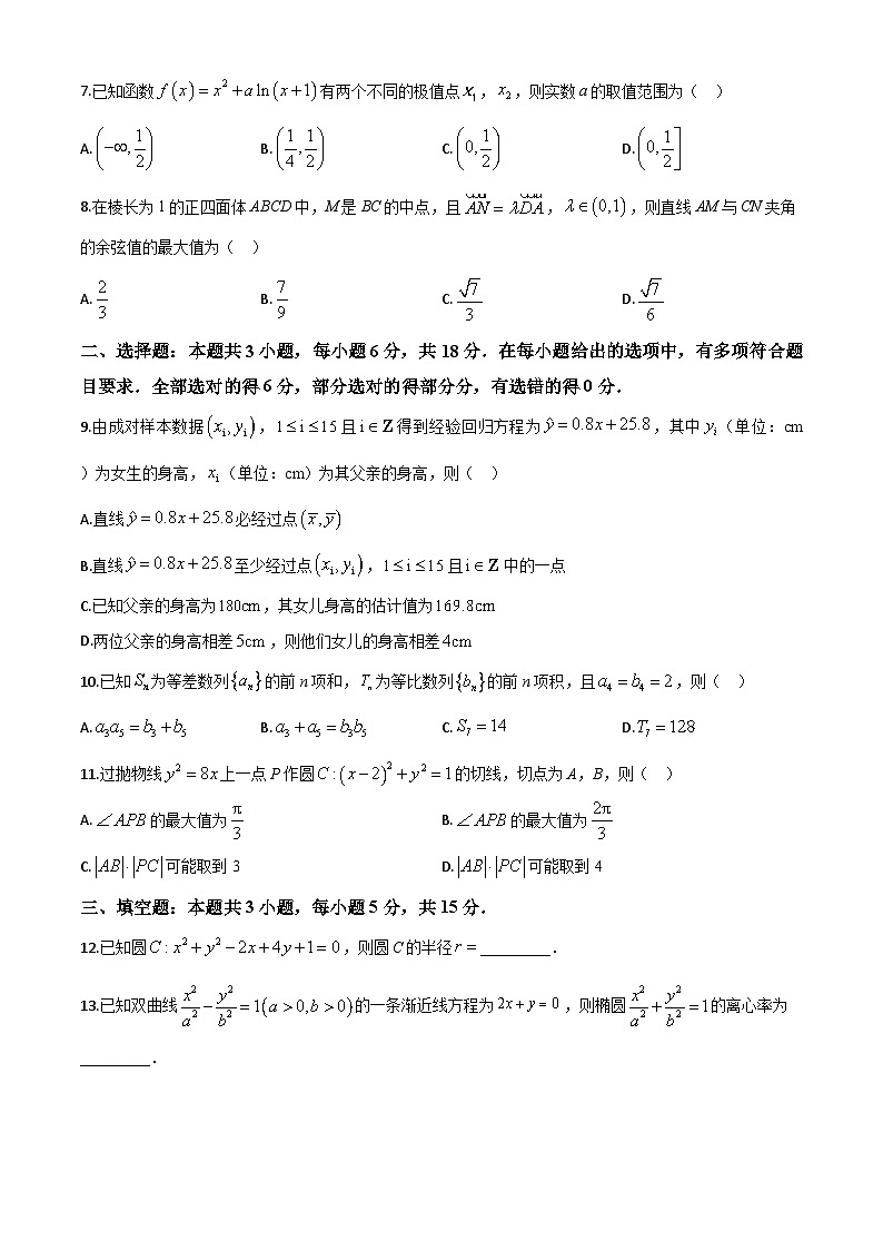 河南省开封市2023-2024学年高二下学期7月期末数学试题第2页