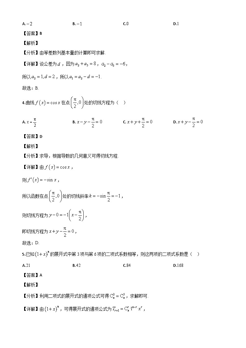 河南省开封市2023-2024学年高二下学期7月期末数学试题（解析）第2页