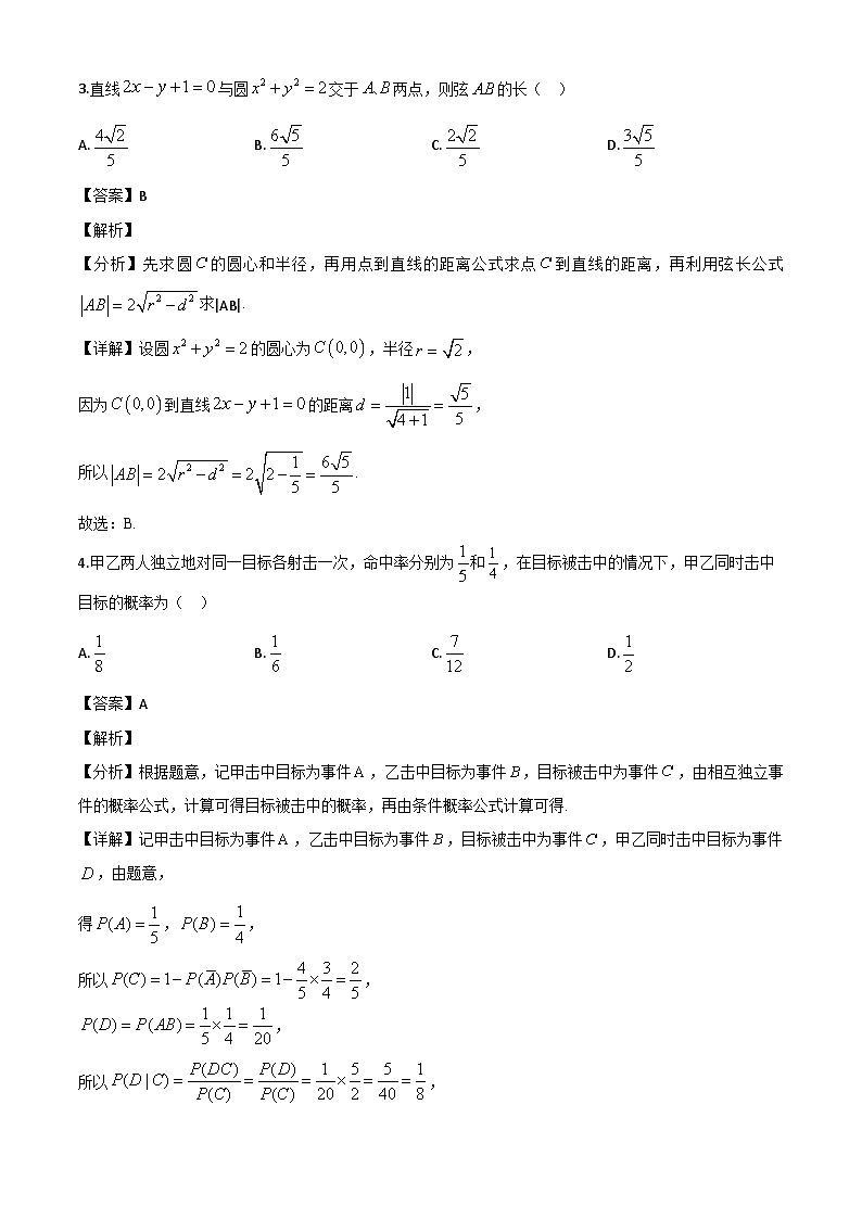 河南省漯河市2023-2024学年高二下学期期末质量监测数学试题（解析）第2页