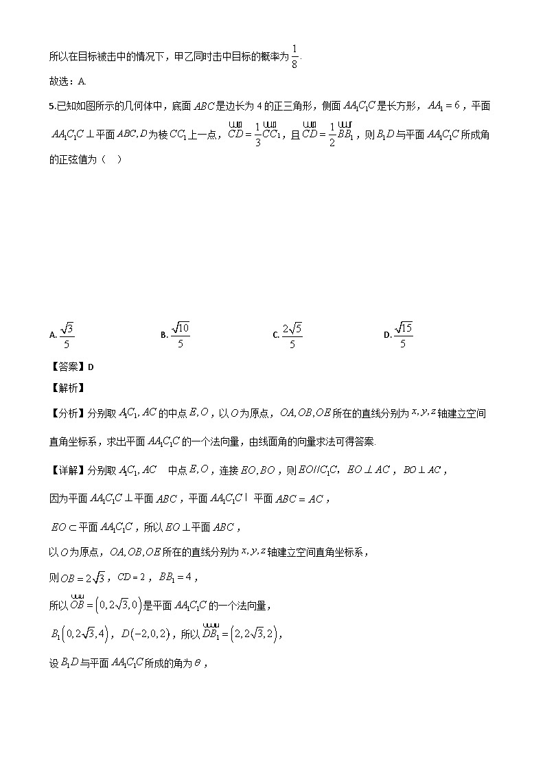 河南省漯河市2023-2024学年高二下学期期末质量监测数学试题（解析）第3页