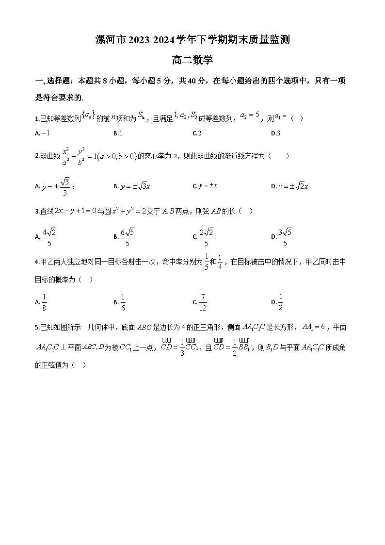 河南省漯河市2023-2024学年高二下学期期末质量监测数学试题第1页