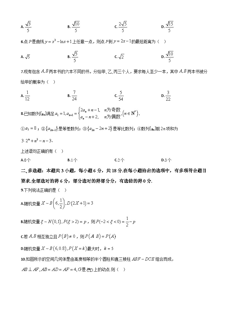 河南省漯河市2023-2024学年高二下学期期末质量监测数学试题第2页