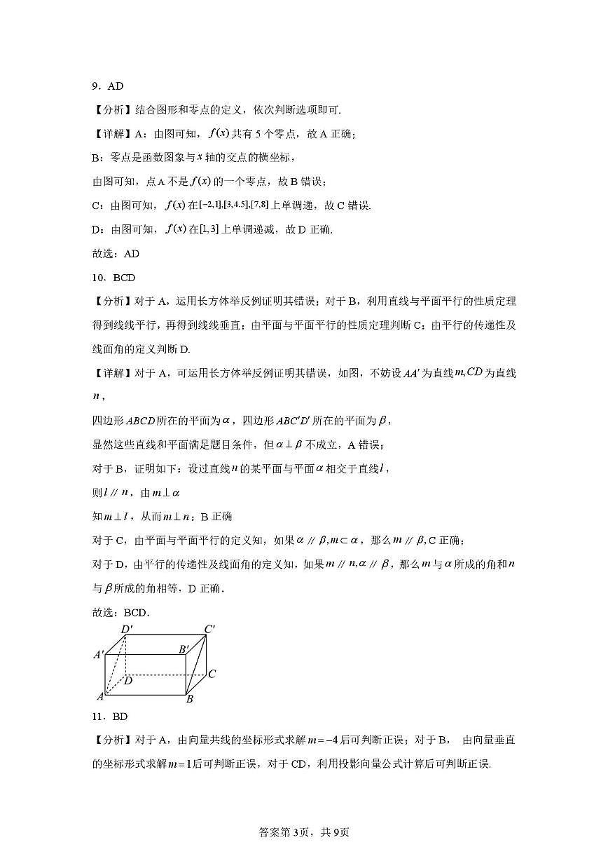 数学 2025年上学期6月联考数学答案第3页