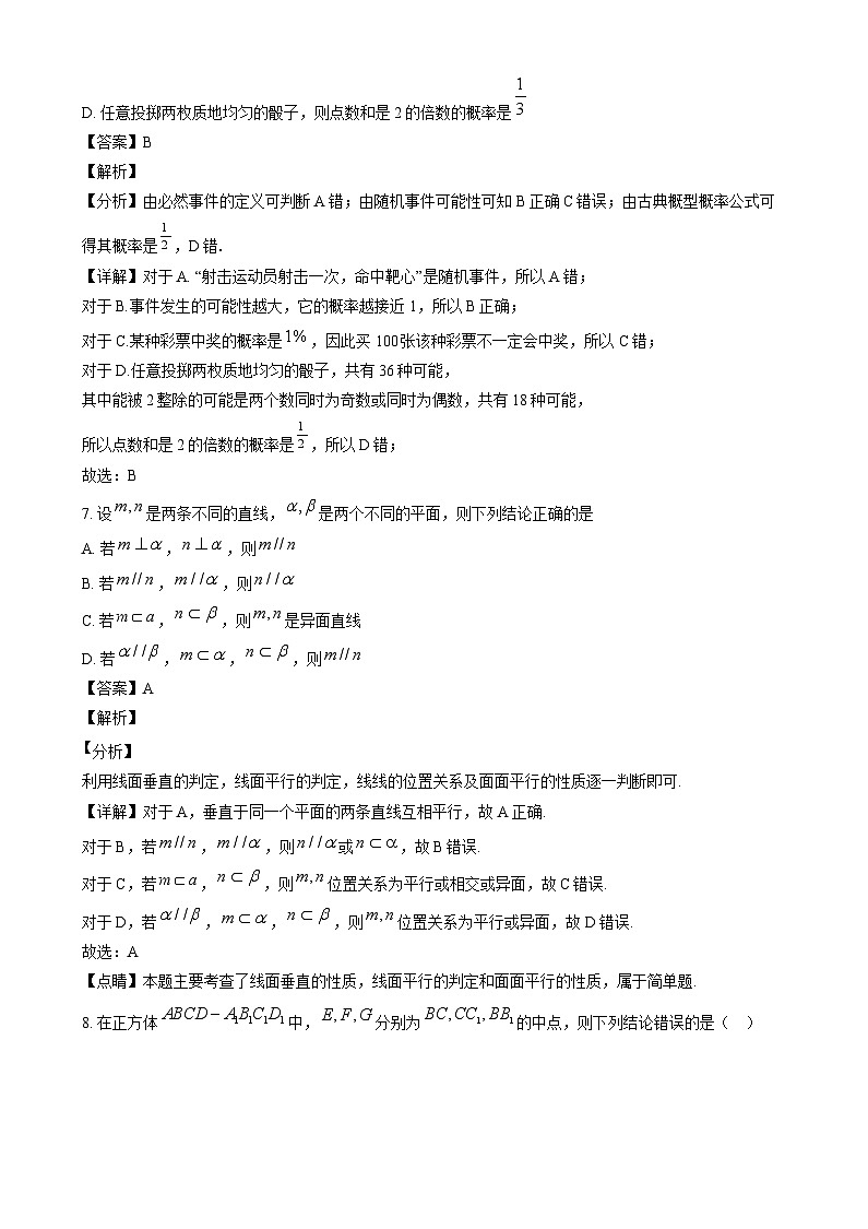 黑龙江省五校2023-2024学年高一下学期期末联考数学试卷（解析）第3页