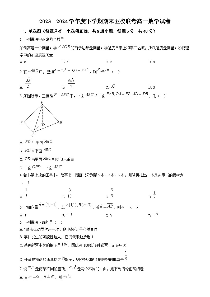 黑龙江省五校2023-2024学年高一下学期期末联考数学试卷第1页