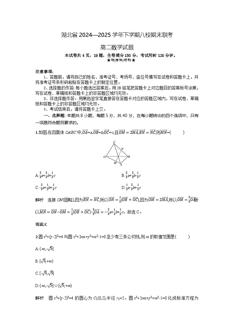 高二数学试题解析板第1页