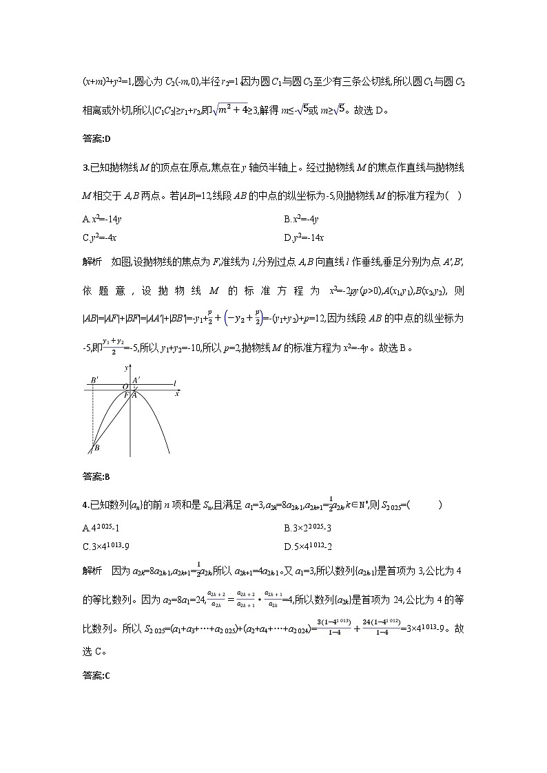 高二数学试题解析板第2页