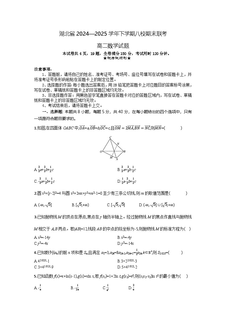 高二数学试题考试板第1页