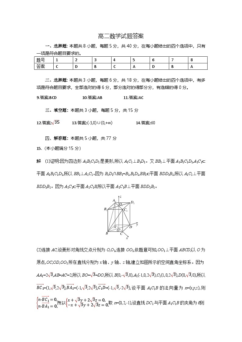 高二数学试题答案第1页