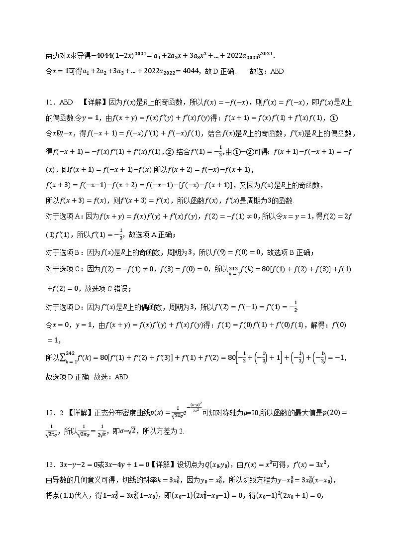 湖北省黄冈市浠水县第一中学2023-2024学年高二下学期期末数学质量检测试题答案第3页