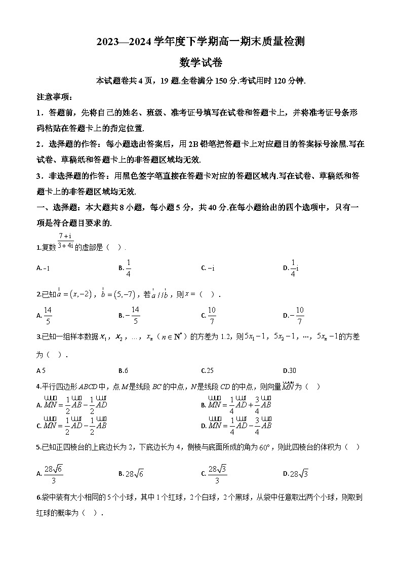 湖北省武汉市黄陂区2023-2024学年高一下学期期末质量检测数学试题第1页