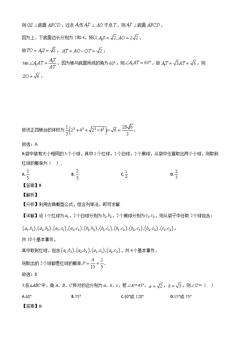 湖北省武汉市黄陂区2023-2024学年高一下学期期末质量检测数学试题（解析）第3页