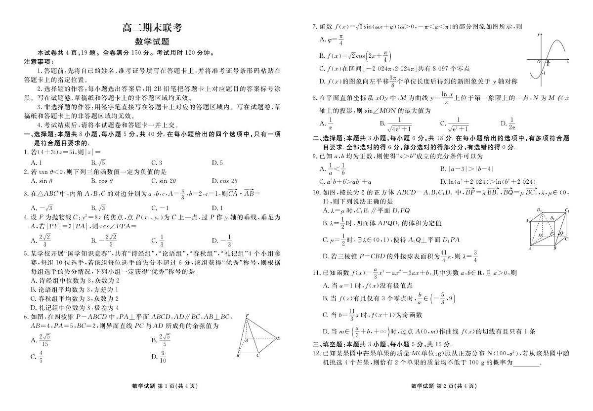 高二期末联考数学正文第1页