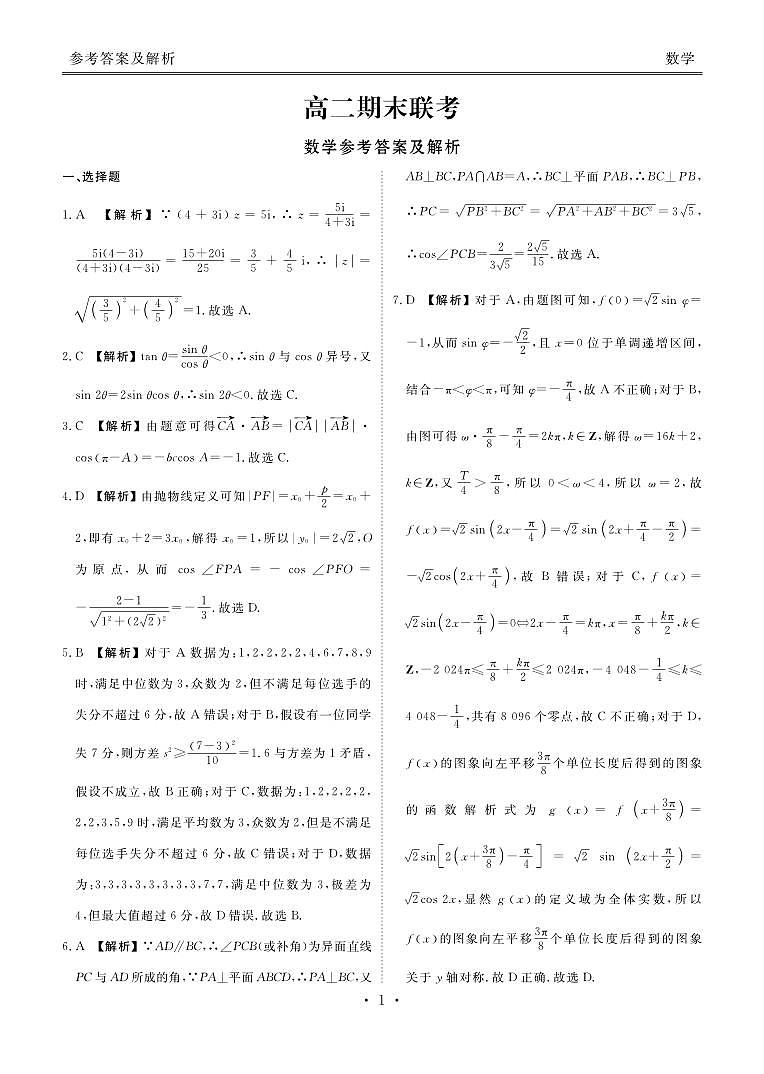 高二期末联考数学答案第1页