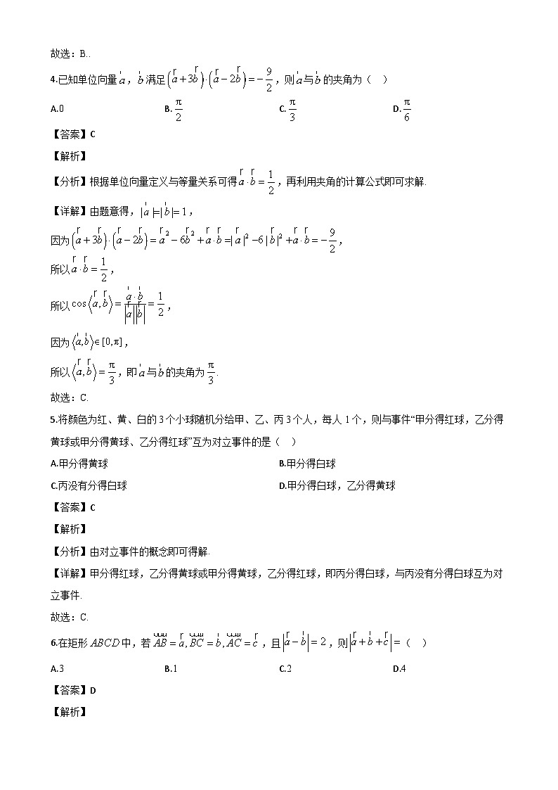 湖南省衡阳市2023-2024学年高一下学期期末考试数学试题（解析）第2页