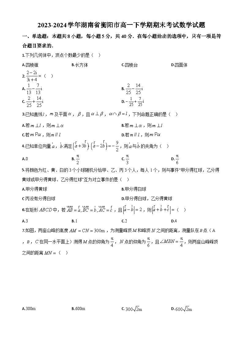 湖南省衡阳市2023-2024学年高一下学期期末考试数学试题第1页