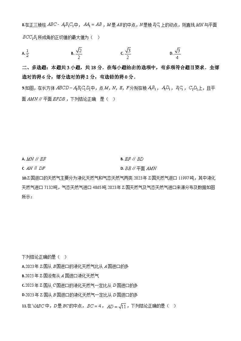 湖南省衡阳市2023-2024学年高一下学期期末考试数学试题第2页
