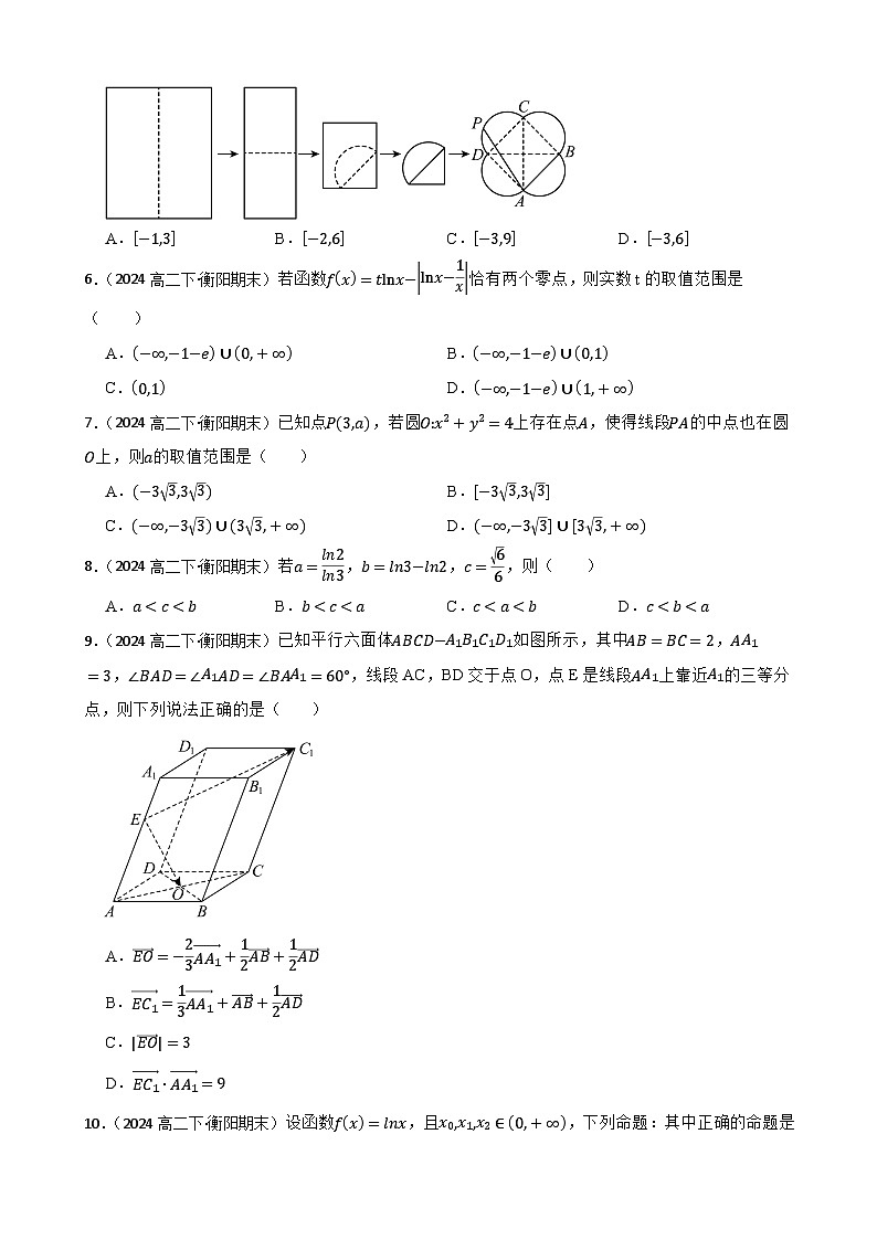 湖南省衡阳市第一中学2023-2024学年高二下学期期末考试数学试卷(学生版)第2页