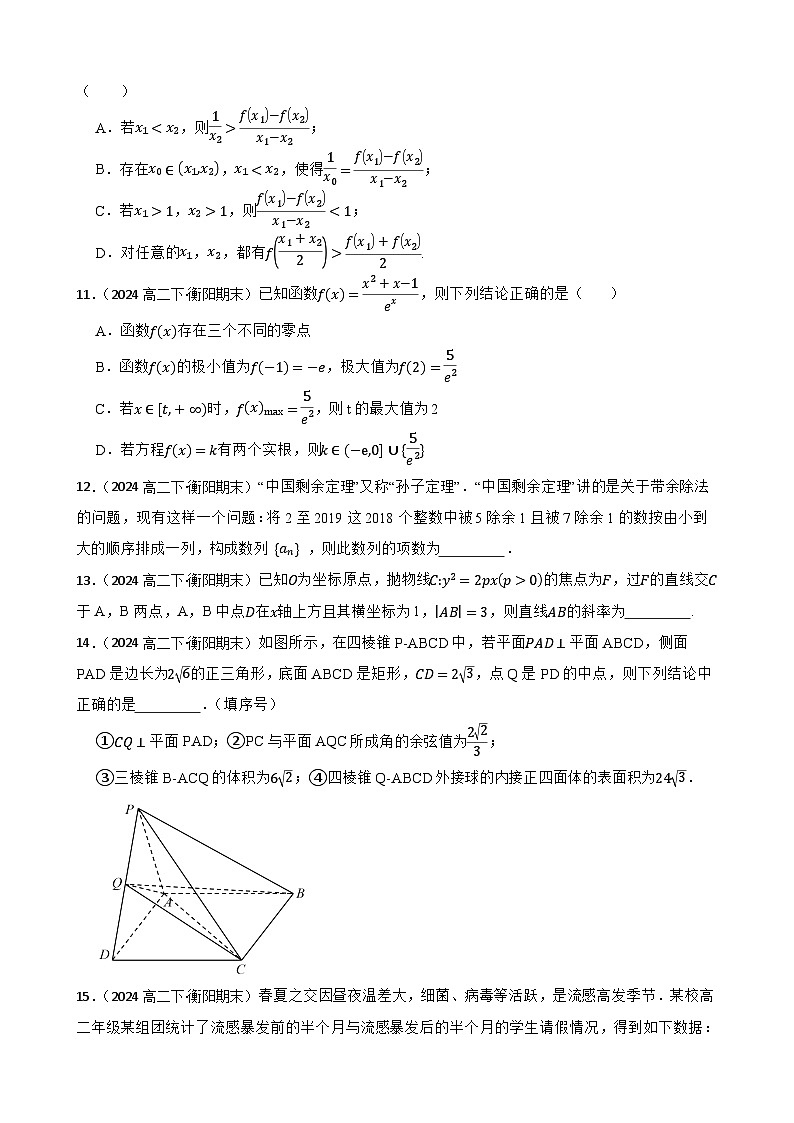 湖南省衡阳市第一中学2023-2024学年高二下学期期末考试数学试卷(学生版)第3页