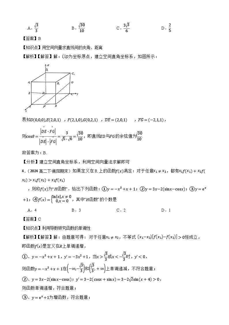 湖南省衡阳市第一中学2023-2024学年高二下学期期末考试数学试卷(教师版)第2页
