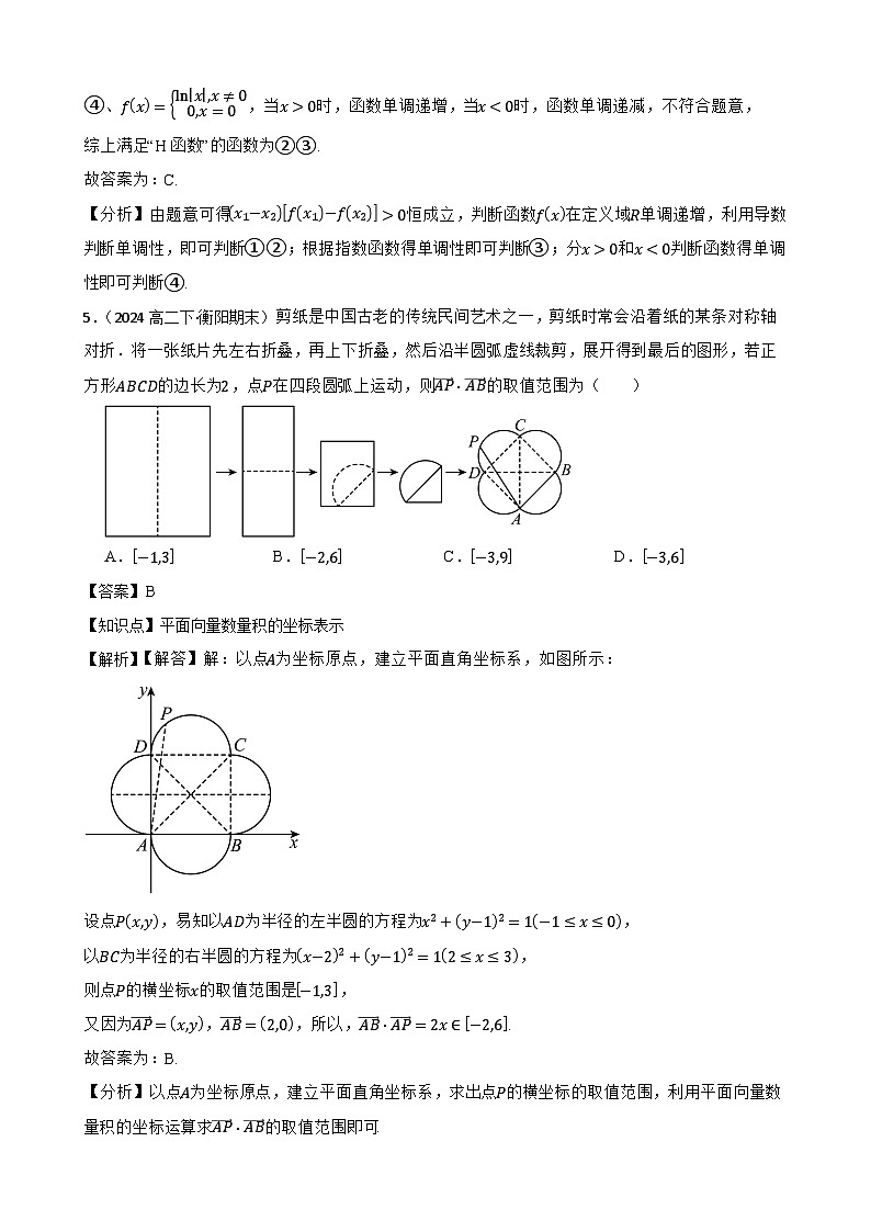 湖南省衡阳市第一中学2023-2024学年高二下学期期末考试数学试卷(教师版)第3页