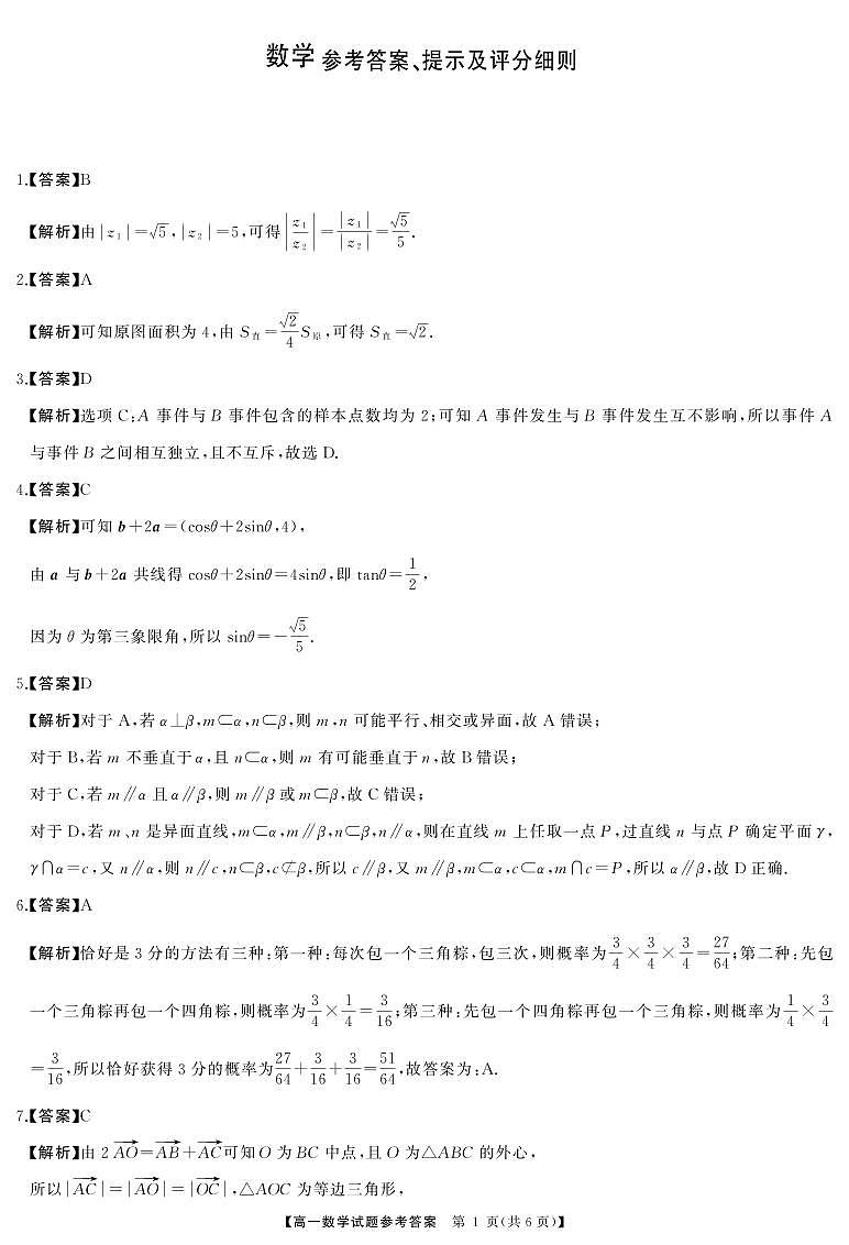 高一  数学答案第1页