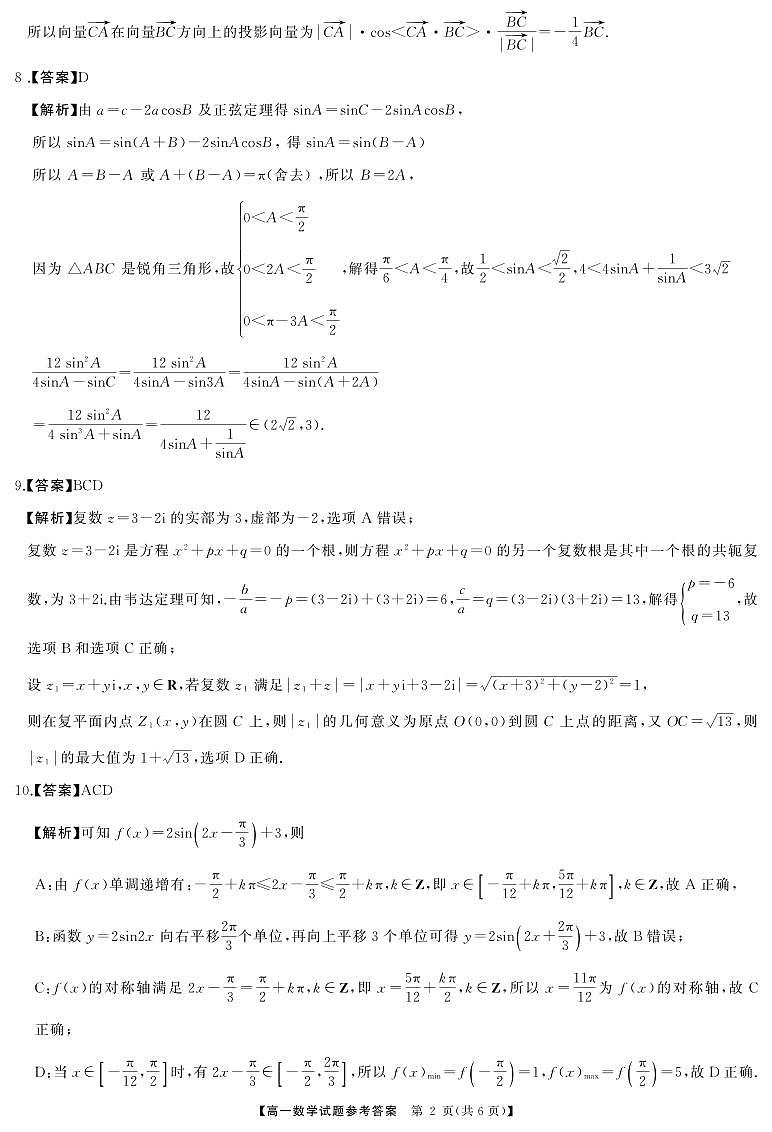高一  数学答案第2页