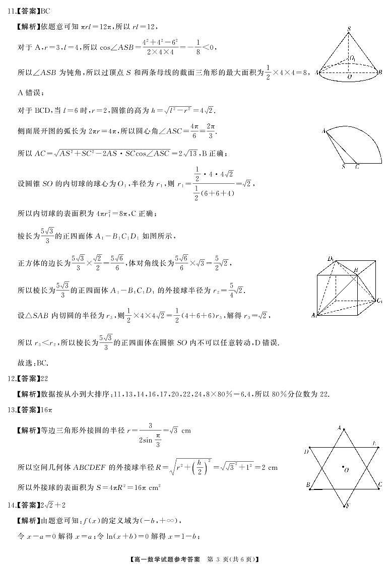 高一  数学答案第3页