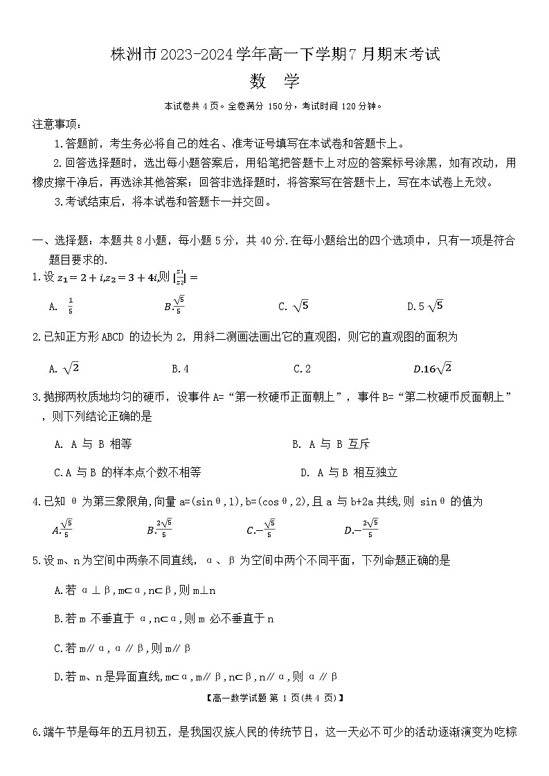 数学试题卷第1页