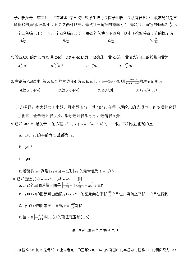 数学试题卷第2页