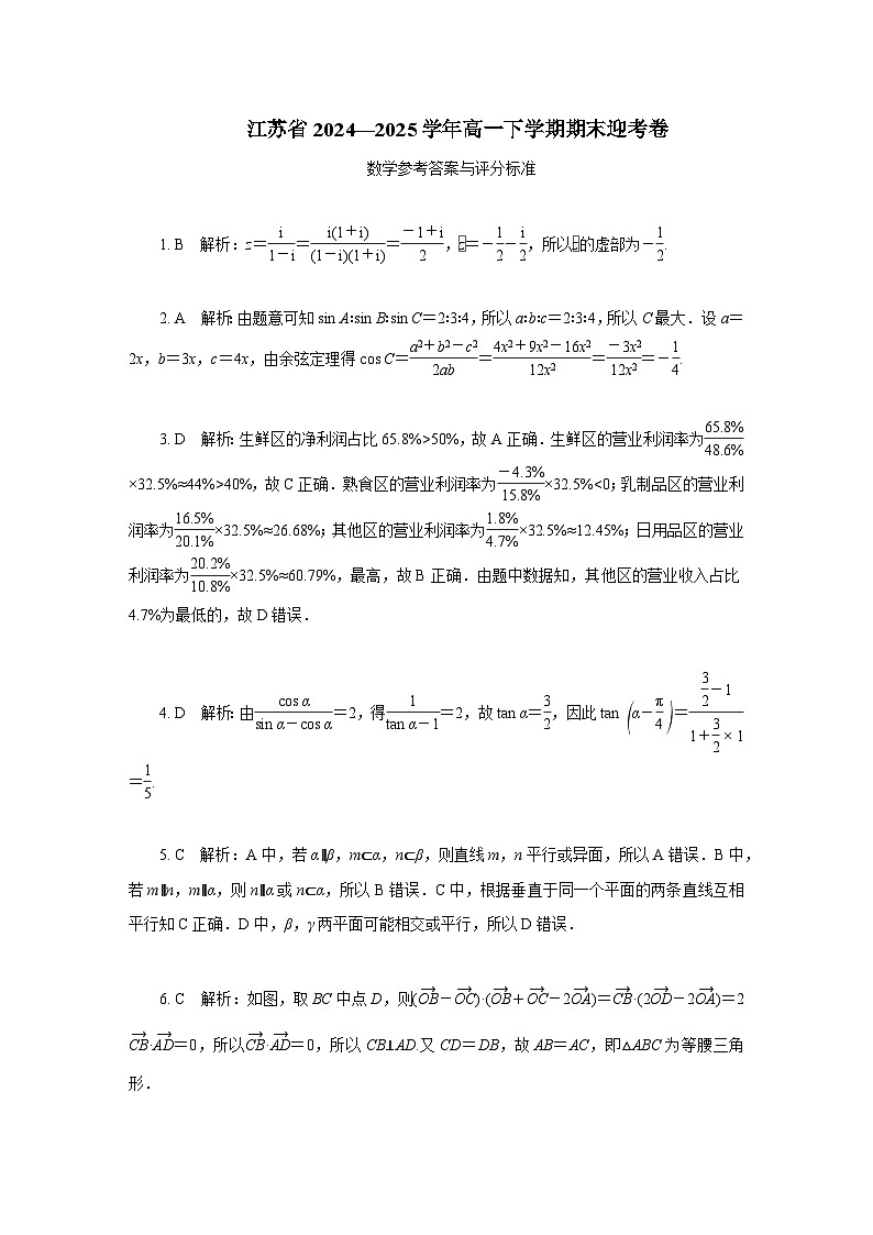 江苏省部分高中2024-2025学年高一下学期期末迎考数学试题答案第1页