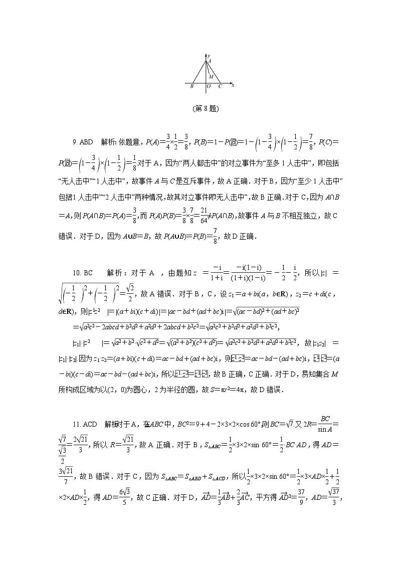 江苏省部分高中2024-2025学年高一下学期期末迎考数学试题答案第3页