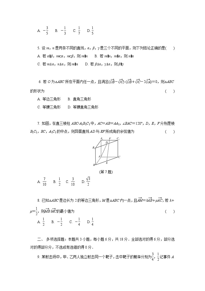 江苏省部分高中2024-2025学年高一下学期期末迎考数学试题第2页