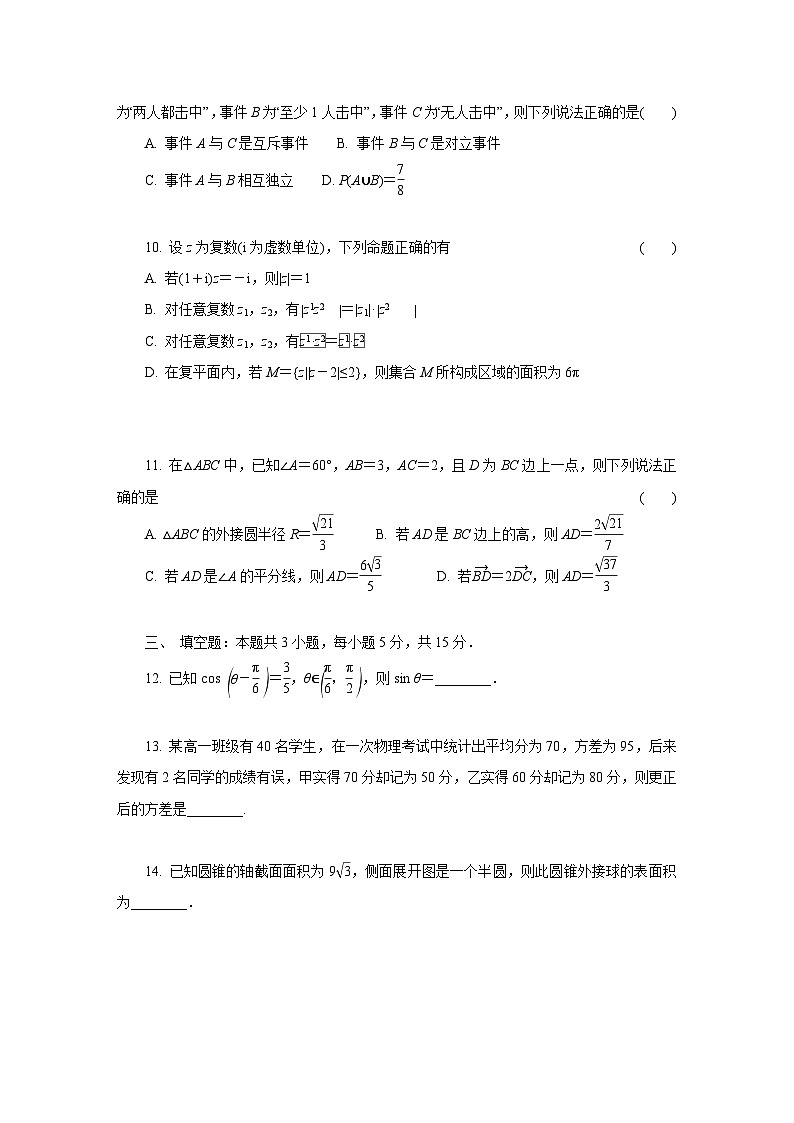 江苏省部分高中2024-2025学年高一下学期期末迎考数学试题第3页