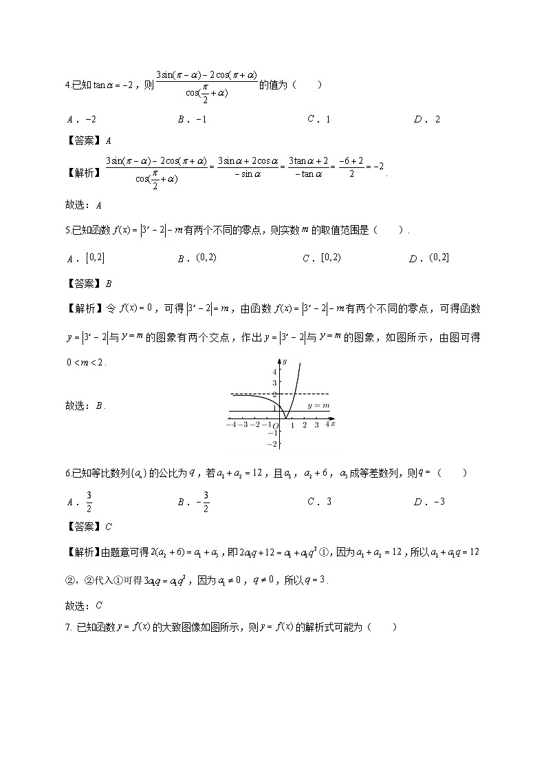 2023—2024学年度高二下学期期末考试【教师版】第2页