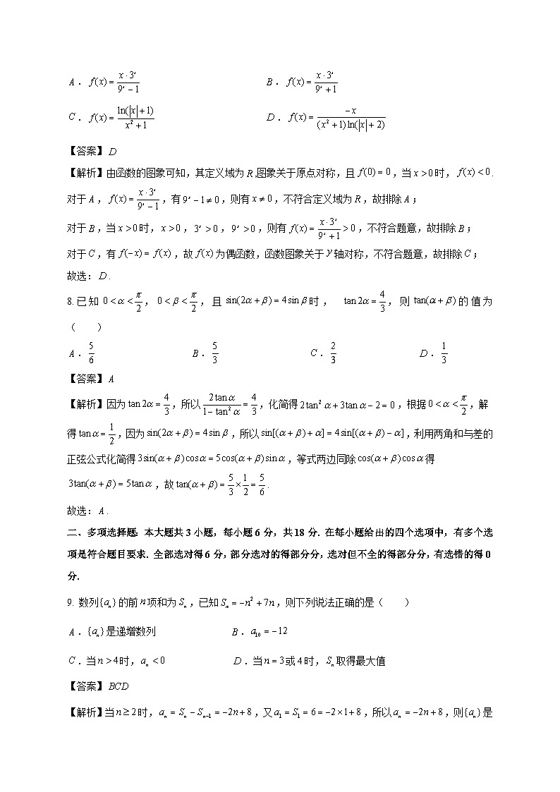 2023—2024学年度高二下学期期末考试【教师版】第3页