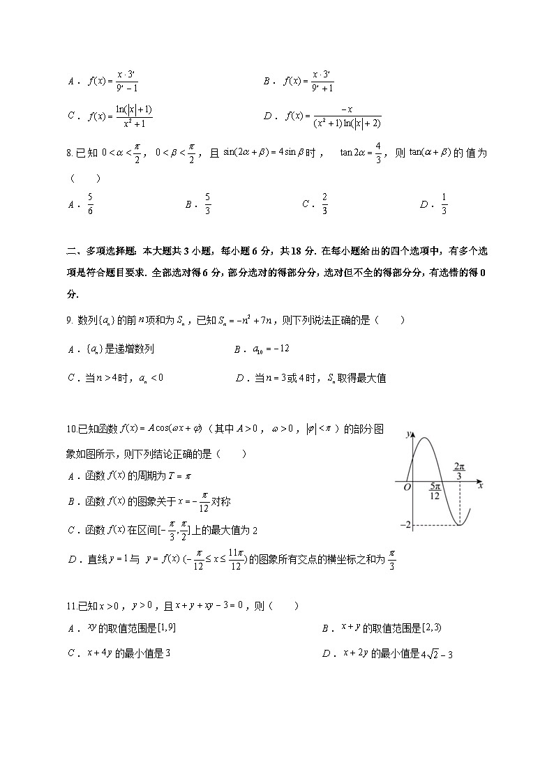 2023—2024学年度高二下学期期末考试【学生版】第2页