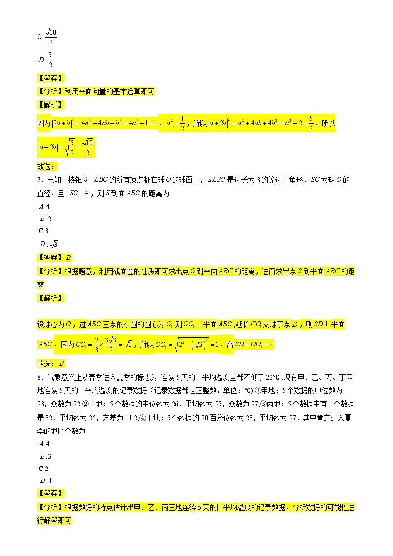 江苏省南京外国语学校2021-2022学年高一下学期期末考试数学试卷（教师版）第3页