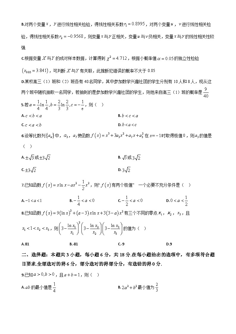 辽宁省大连育明高级中学2023-2024学年高二下学期期末考试数学试题第2页