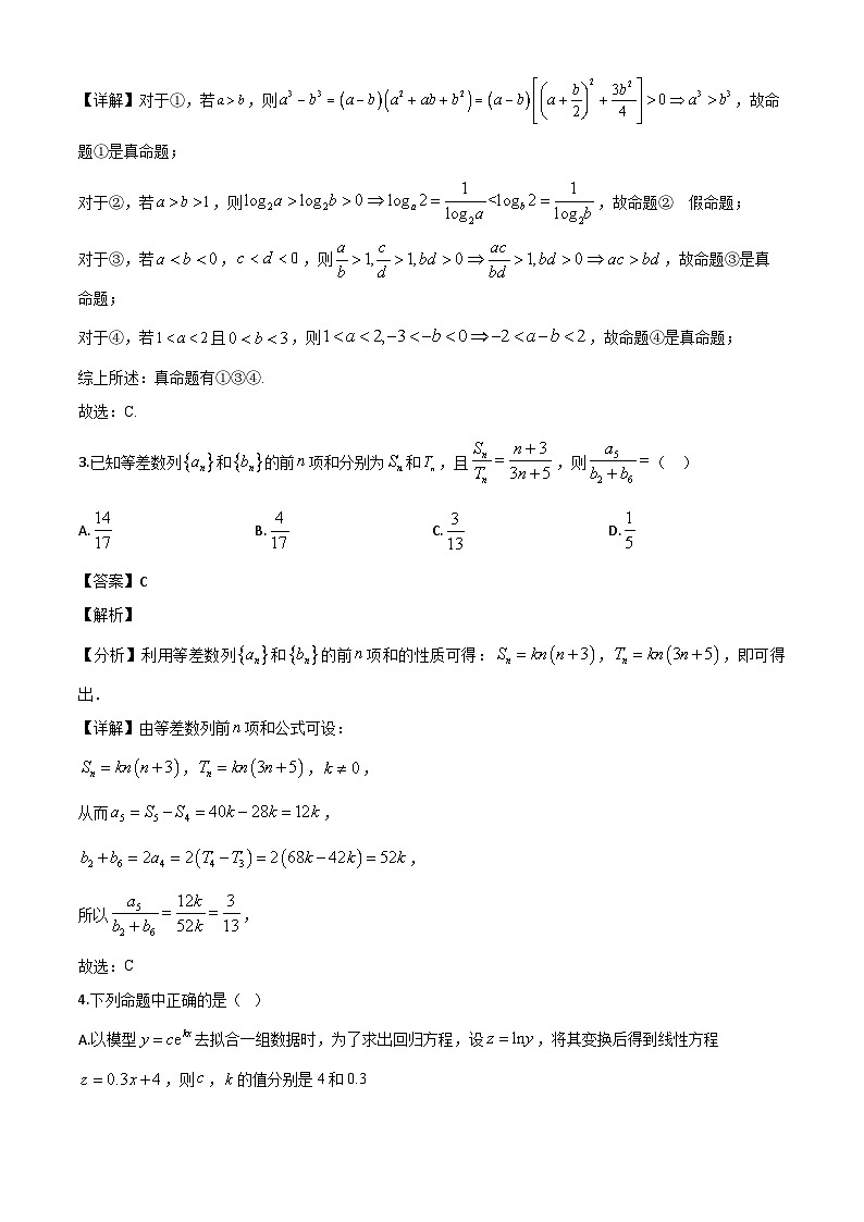 辽宁省大连育明高级中学2023-2024学年高二下学期期末考试数学试题（解析）第2页