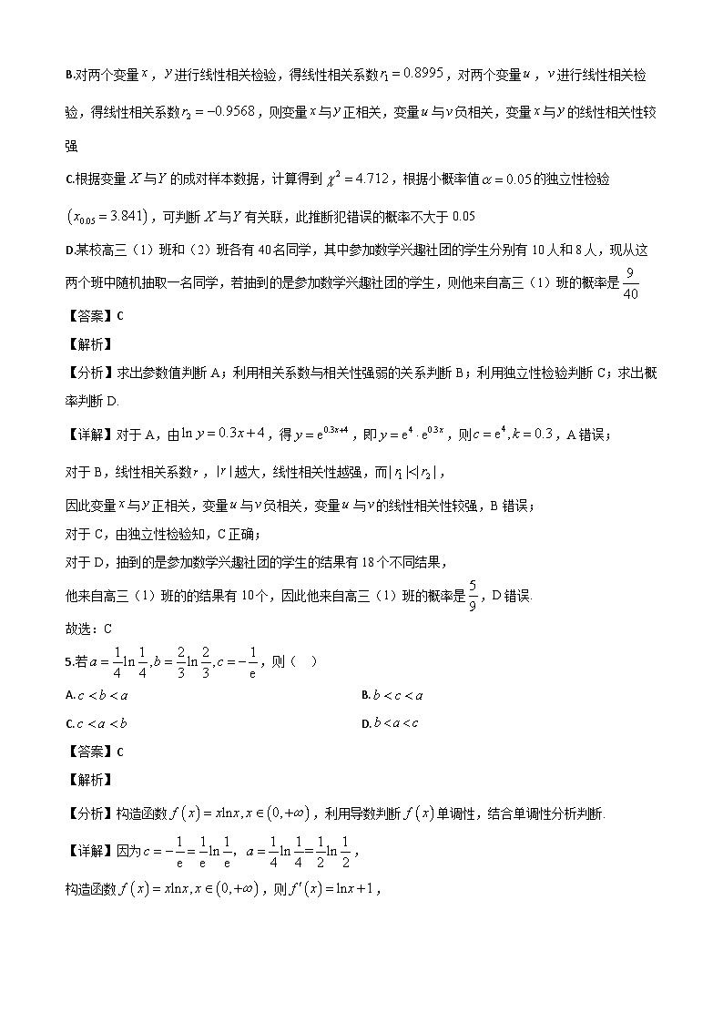 辽宁省大连育明高级中学2023-2024学年高二下学期期末考试数学试题（解析）第3页
