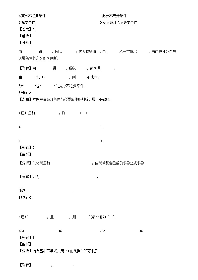 辽宁省辽宁省部分高中2023-2024学年高二下学期7月期末联考数学试题（解析）第2页