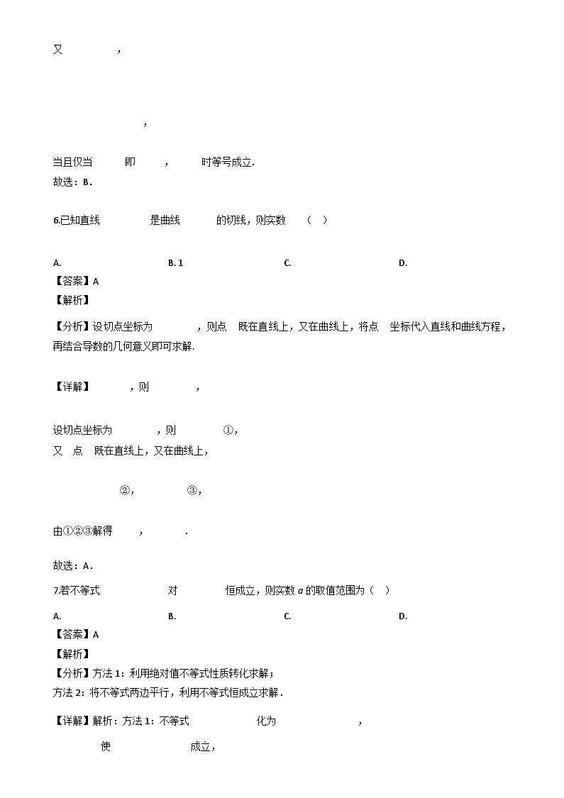 辽宁省辽宁省部分高中2023-2024学年高二下学期7月期末联考数学试题（解析）第3页