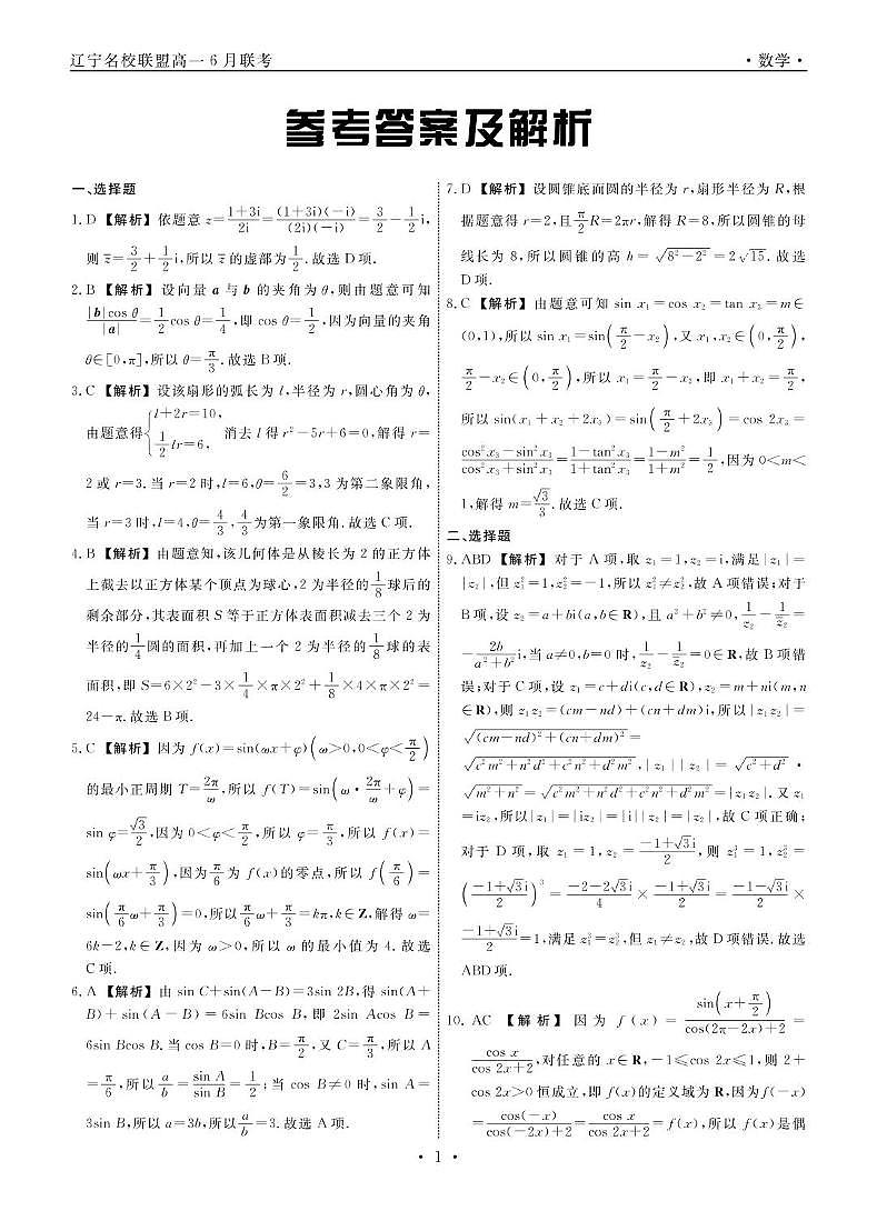 2025年辽宁高一6月联考答案第1页