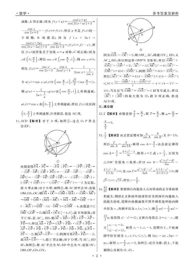 2025年辽宁高一6月联考答案第2页