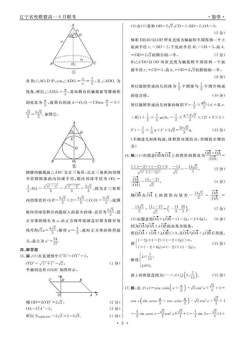 2025年辽宁高一6月联考答案第3页