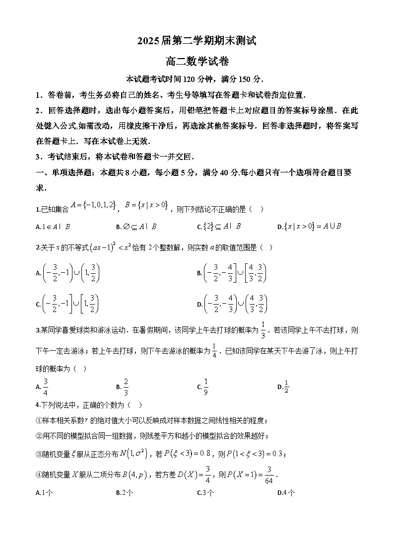 山东省泰安市部分学校2023-2024学年高二下学期期末测试数学试题第1页