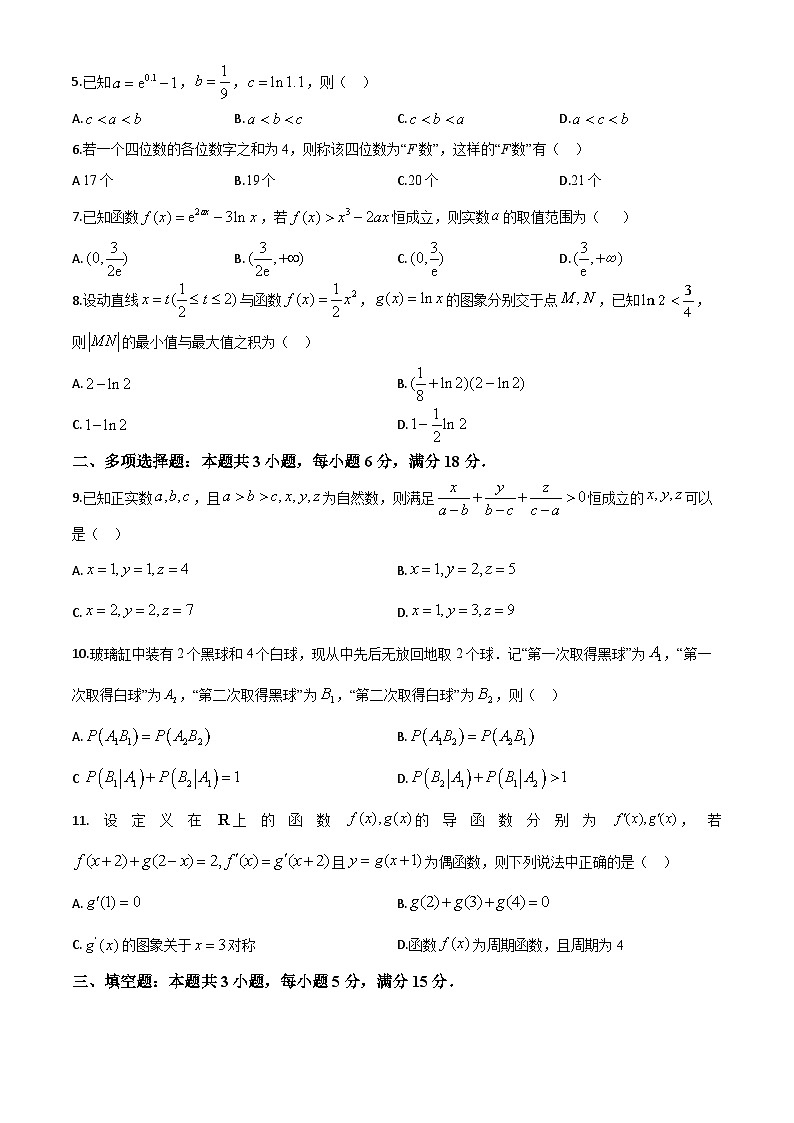 山东省泰安市部分学校2023-2024学年高二下学期期末测试数学试题第2页