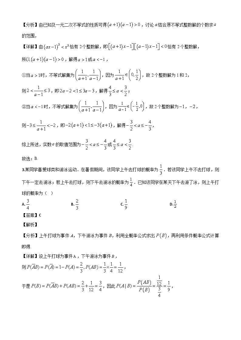 山东省泰安市部分学校2023-2024学年高二下学期期末测试数学试题（解析）第2页