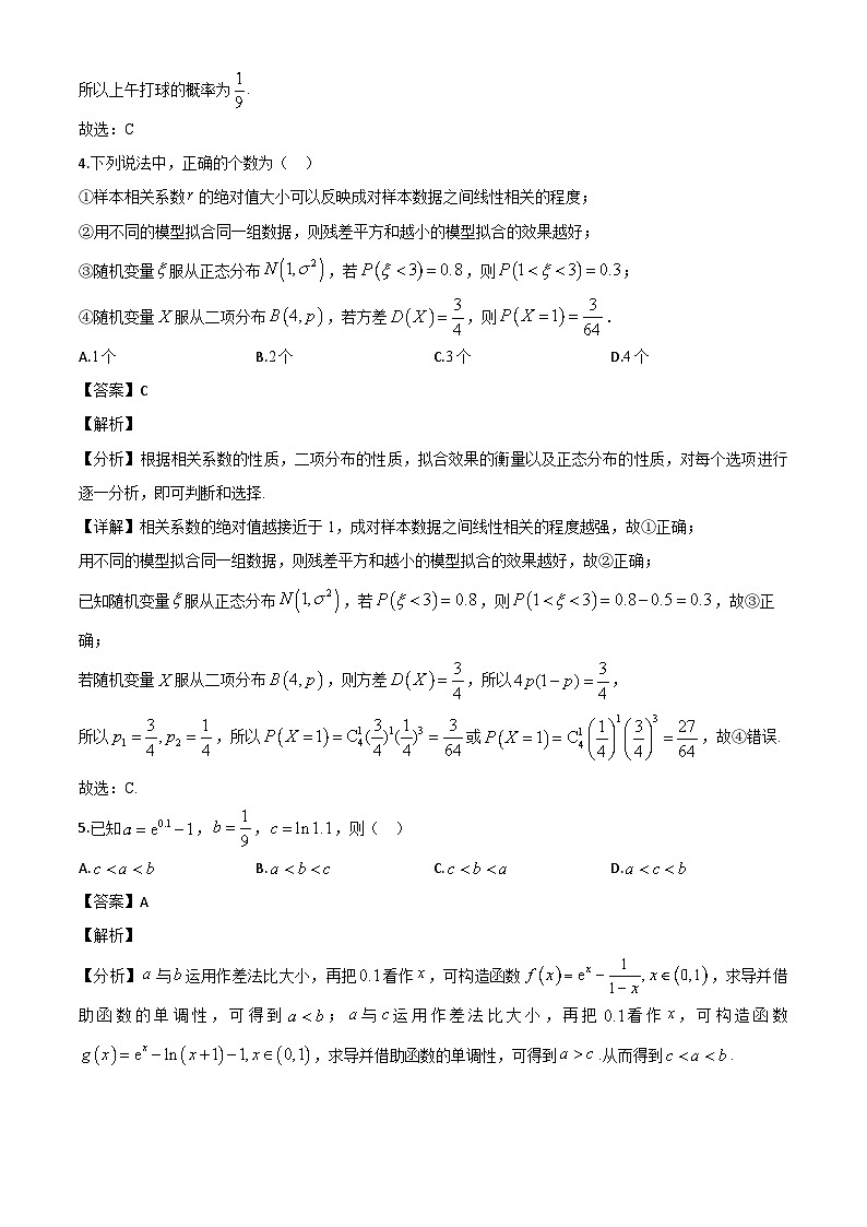 山东省泰安市部分学校2023-2024学年高二下学期期末测试数学试题（解析）第3页